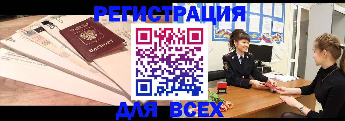 временная регистрация надежно в Югорске