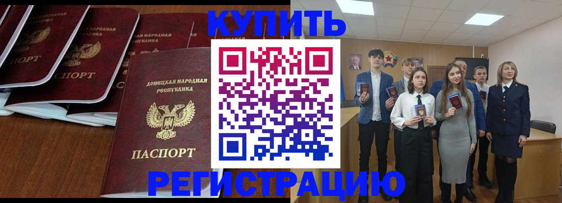 временная регистрация купить в Югорске