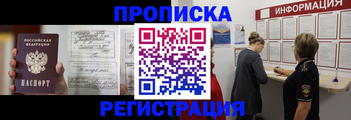 прописка поиск в Югорске