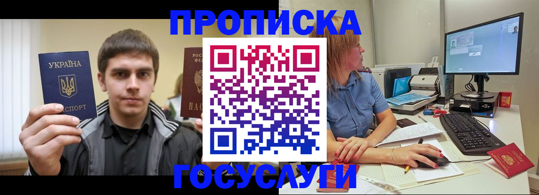 прописка гарантия в Югорске