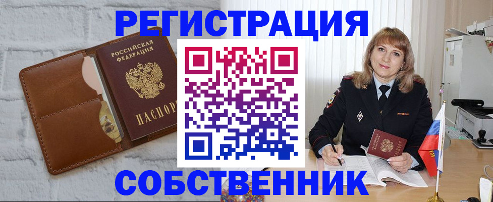 временная регистрация собственник в Югорске
