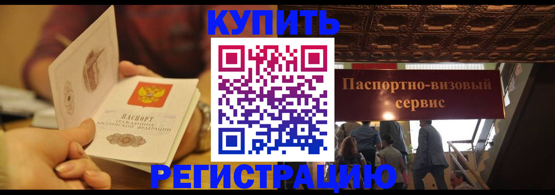 временная регистрация законно в Югорске