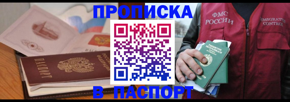 временная регистрация недорого в Югорске
