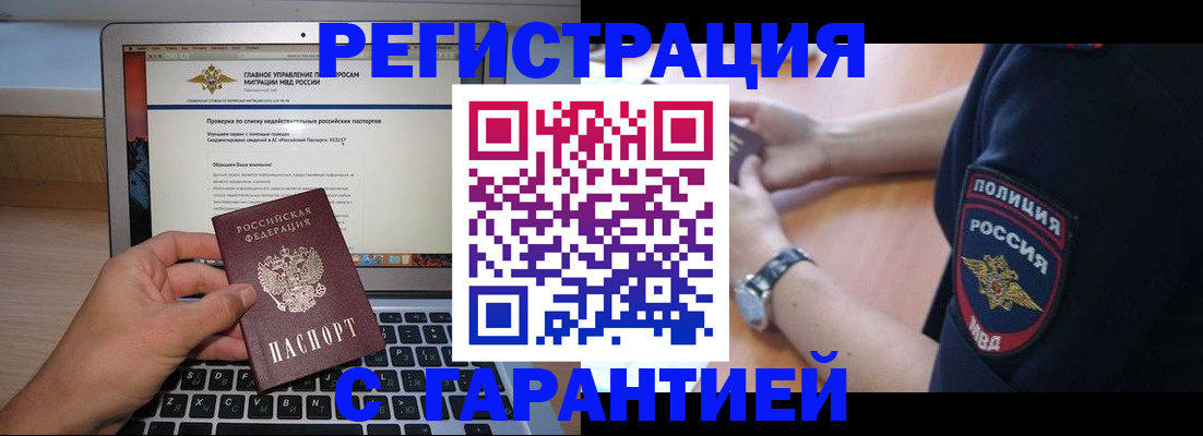 временная регистрация законно в Югорске