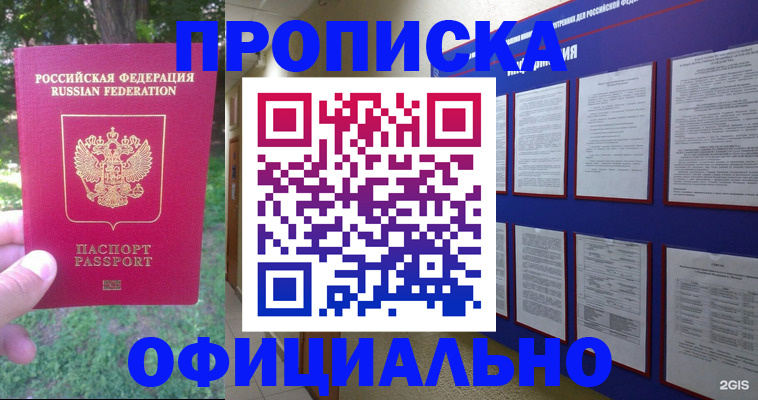 временная регистрация гарантия в Югорске