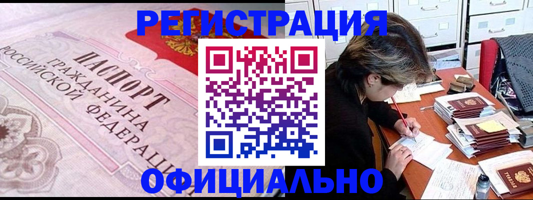 регистрация в Югорске