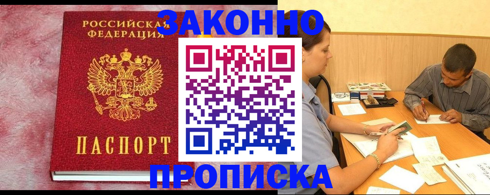 прописка гарантия в Югорске